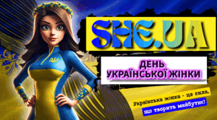 Презентація ДЕНЬ УКРАЇНСЬКОЇ ЖІНКИ "SHE.UA"