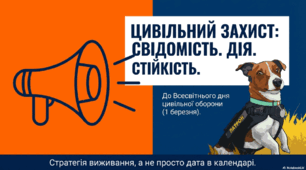 Всесвітній день цивільного захисту