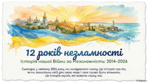 Війна за Незалежність України