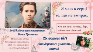 Леся Українка. Матеріали до вивчення творчості