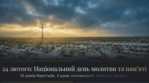 Презентація до 24 лютого: «Національний день молитви за Україну. Єдність, віра та незламність»