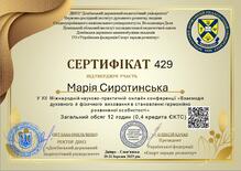  Сертифікат