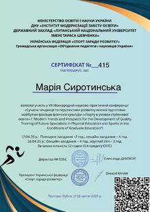  Міжнародна науково - практична конференція