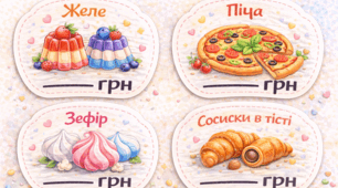 Цінники для благодійного ярмарку
