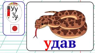 Пазл буква "У"