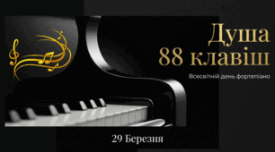 29.03 Всесвітній день фортепіано