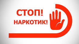 Пам'ятка батькам "СТОП! Наркотик!"