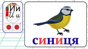 Пазл буква "И"