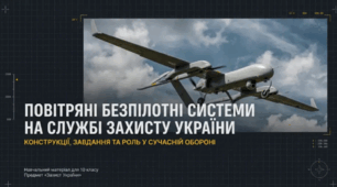 ЗУ-10 клас - ТП 5-3. Стрілецькі й саперні дрони. Повітряні дрони (БПЛА); загальні схеми конструкцій (літак/квадрокоптер); функціональні завдання та бойові можливості