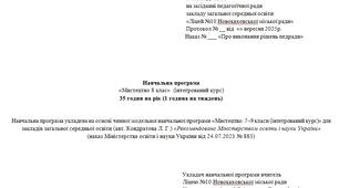 Навчальна програма з мистецтва 8 клас (1 год на тиждень) (на основі модельної програми авторка Кондратова Л.)