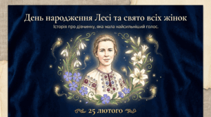 Презентація "День народження Лесі Українки та свято всіх жінок"