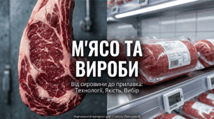 Презентація "М'ясо та м'ясні вироби"