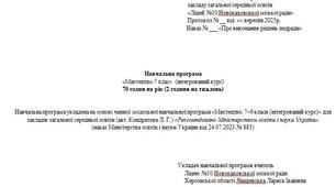 Навчальна програма з мистецтва 7 клас (2 год на тиждень) (на основі модельної програми авторка Кондратова Л.)