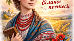 Презентація "155 річниця з Дня народження великої поетеси Лесі Українки"