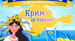 Презентація до Дня спротиву окупації АР Крим та м. Севастополя. День спротиву окупації Автономної Республіки Крим та міста Севастополя 2026