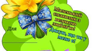 ВЕСНЯНА ЛИСТІВКА ДЛЯ НАЙРІДНІШИХ (із місцем для цукерки)