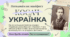 ✨ НОВИНКА! Сучасна презентація про Лесю Українку ✨🌿 «Леся Українка — історія однієї незламності»