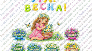 Весняне оформлення дошки(дверей)