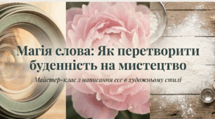 Письмове есе в художньому стилі про виконання улюбленої справи з використанням дієприслівникових зворотів (за планом) (наприклад: приготування страви, вишивання, вирощування овочів, створення прикрас із бісеру, догляд за квітами).