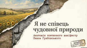 Павло Грабовський «Я не співець чудовної природи»
