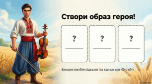 Проза реалізму. Іван Нечуй-Левицький "Микола Джеря"