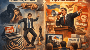 Елементи маніпуляції та пропаганди.