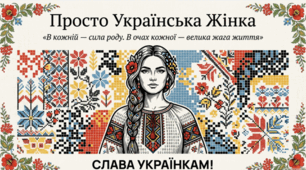 Матеріали до Дня Української жінки