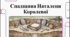 Відеоогляд "Дивосвіти та забута спадщина Наталени Королевої"