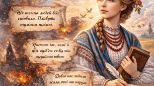 Передбачення Від Лесі Українки