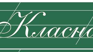 Записи на дошку (Класна робота та всі інші види робіт + місяць + дата)