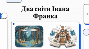 Відеоогляд "Оповідання та казки Івана Франка"