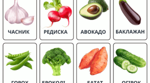 Матеріал: картки Домана "Овочі,фрукти"