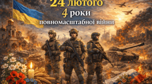 24-лютого Чотири роки від початку повномасштабної війни
