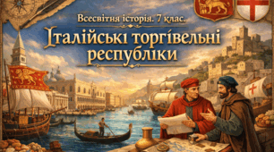 Італійські торгівельні республіки
