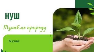 Які таємниці приховують хребетні тварини 