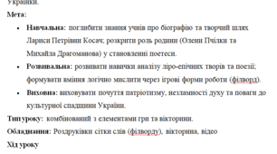 Леся Українка(питання + сітка слів)