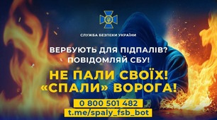 Не пали своїх! «Спали» ворога!