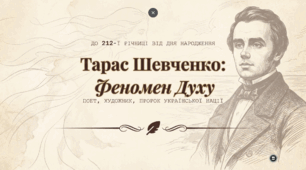 Тарас Шевченко - Феномен духу
