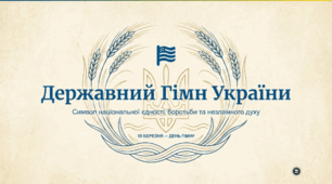 Державний Гімн України: Символ Незламності