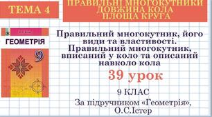 Правильні многокутники