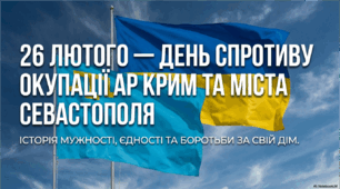 💙💛 Крим - це Україна!