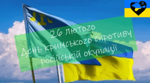 Повзуча окупація Криму.