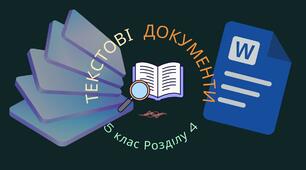 Текстові документи підсумковий
