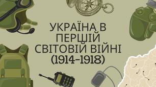 Презентація «Перша світова війна»