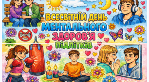 Розмальовка-плакат «Всесвітній день ментального здоров’я підлітків» (4 аркуші А4)