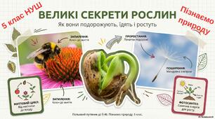 § 46. Пристосування до життя та різноманітність рослин