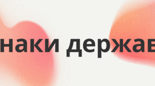 Ознаки держави