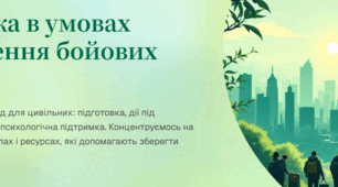 Поведінка в умовах наближення бойових дій