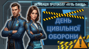 1 березня  Всесвітній день цивільної оборони 2026. Тиждень цивільного захисту у школі. Презентація для учнів 1-9 класів. Інтерактивна, ігрова, сучасна.