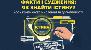 Факти і судження. Укрaїнськa  мовa, 6кл.